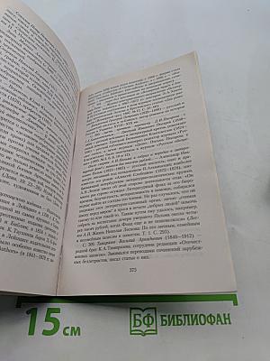 Старинные психопаты