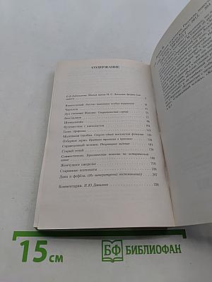 Старинные психопаты