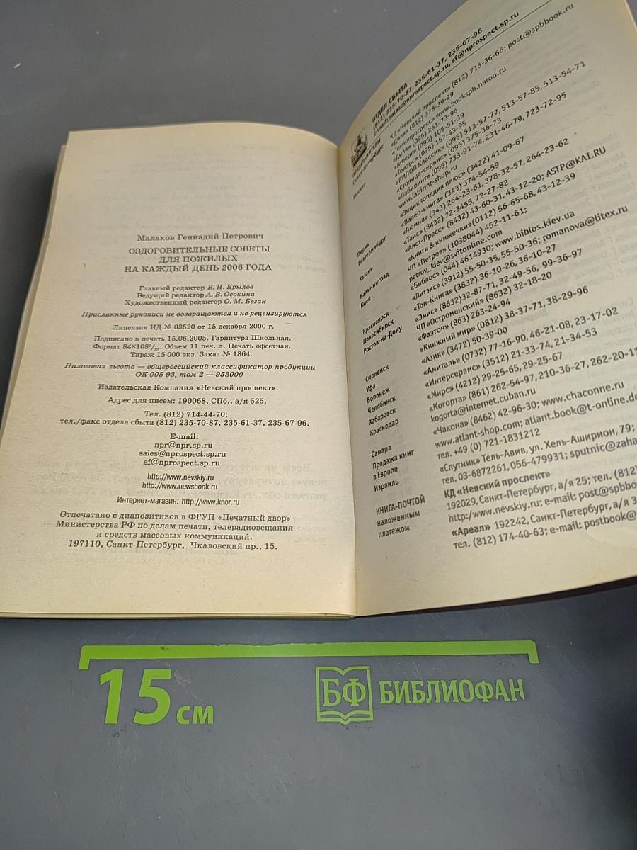 Оздоровительные советы для пожилых на каждый день 2006 года