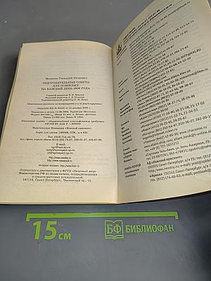 Оздоровительные советы для пожилых на каждый день 2006 года