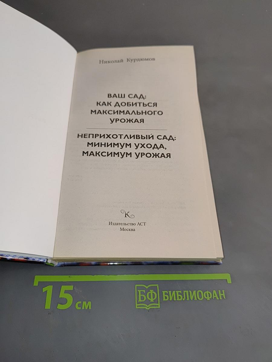 Неприхотливый сад: минимум ухода, максимум урожая