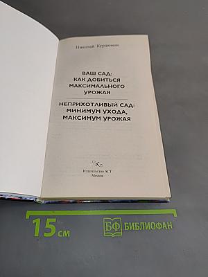 Неприхотливый сад: минимум ухода, максимум урожая