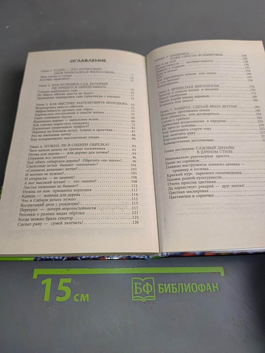 Неприхотливый сад: минимум ухода, максимум урожая