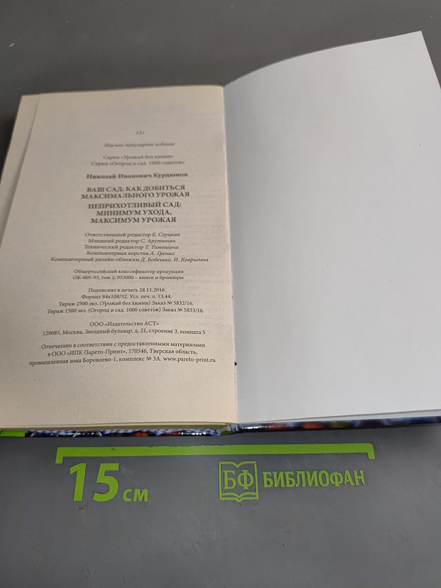 Неприхотливый сад: минимум ухода, максимум урожая
