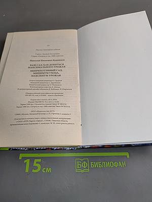 Неприхотливый сад: минимум ухода, максимум урожая
