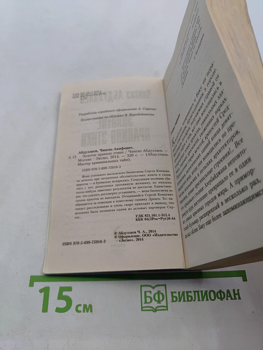 Золотое правило этики