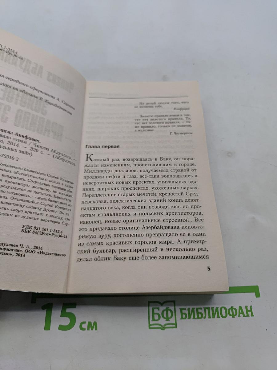 Золотое правило этики