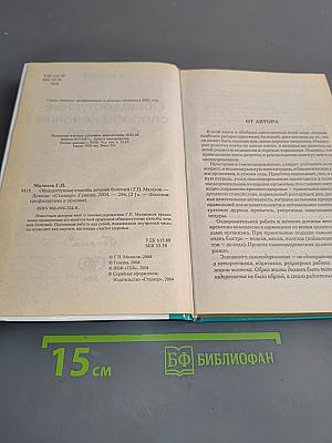 Общедоступные способы лечения болезней