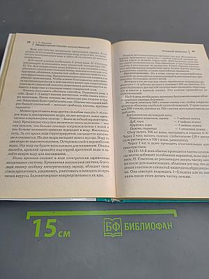 Общедоступные способы лечения болезней