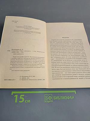 Подорожник: Мифы и реальность