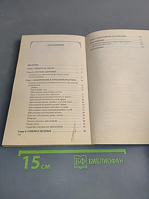 Подорожник: Мифы и реальность