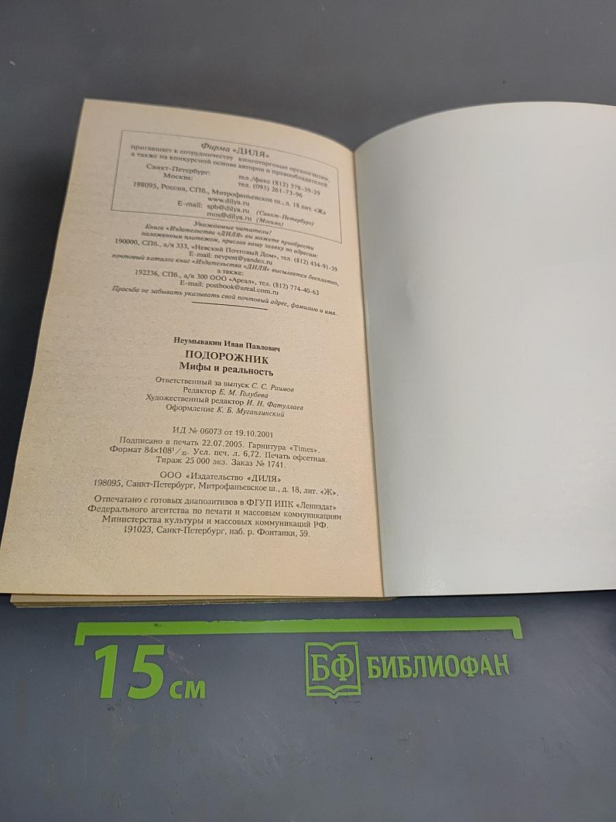 Подорожник: Мифы и реальность