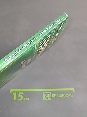 Подорожник: Мифы и реальность