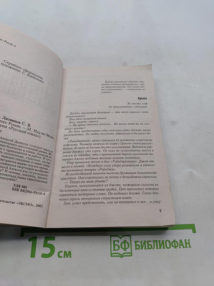 Пока ангелы спят