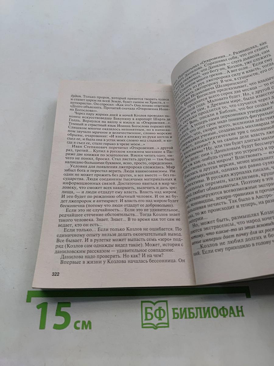 Пока ангелы спят