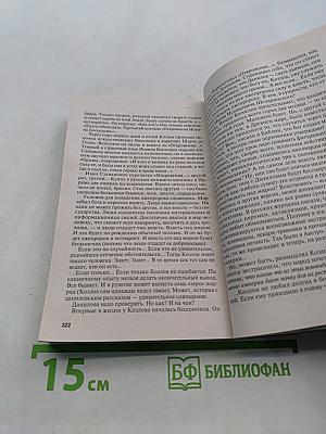 Пока ангелы спят
