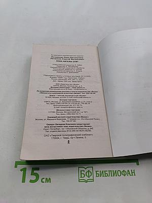 Пока ангелы спят