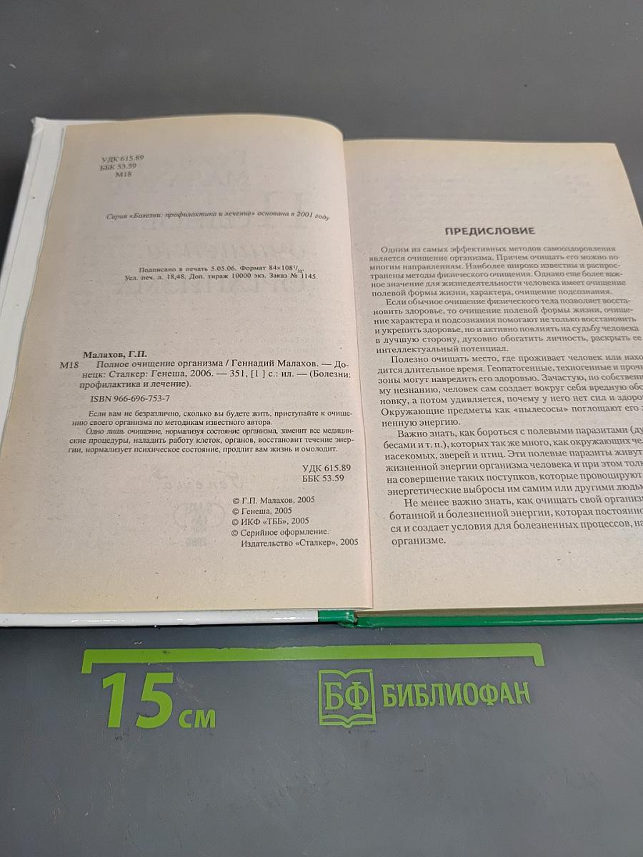 Полное очищение организма