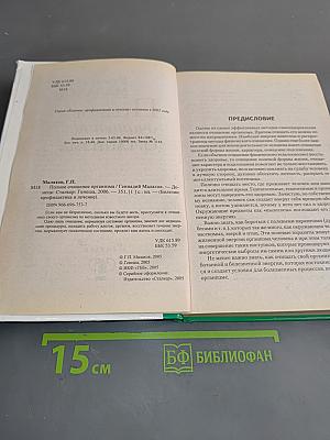 Полное очищение организма