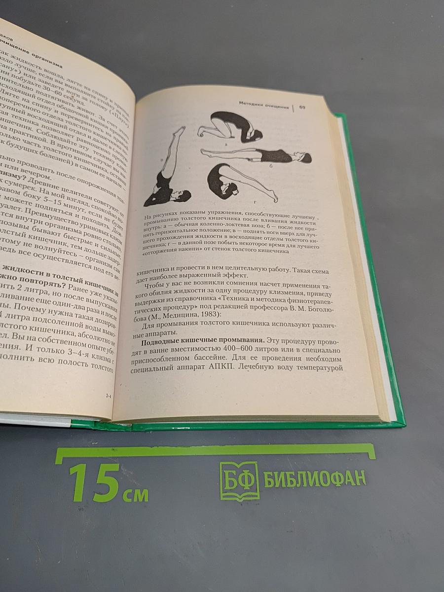 Полное очищение организма