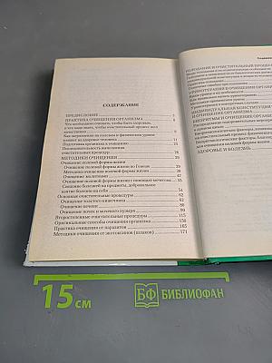 Полное очищение организма