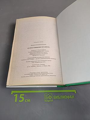 Полное очищение организма