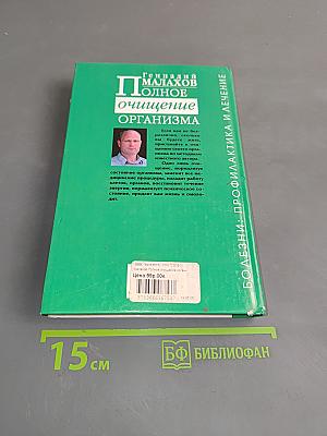 Полное очищение организма