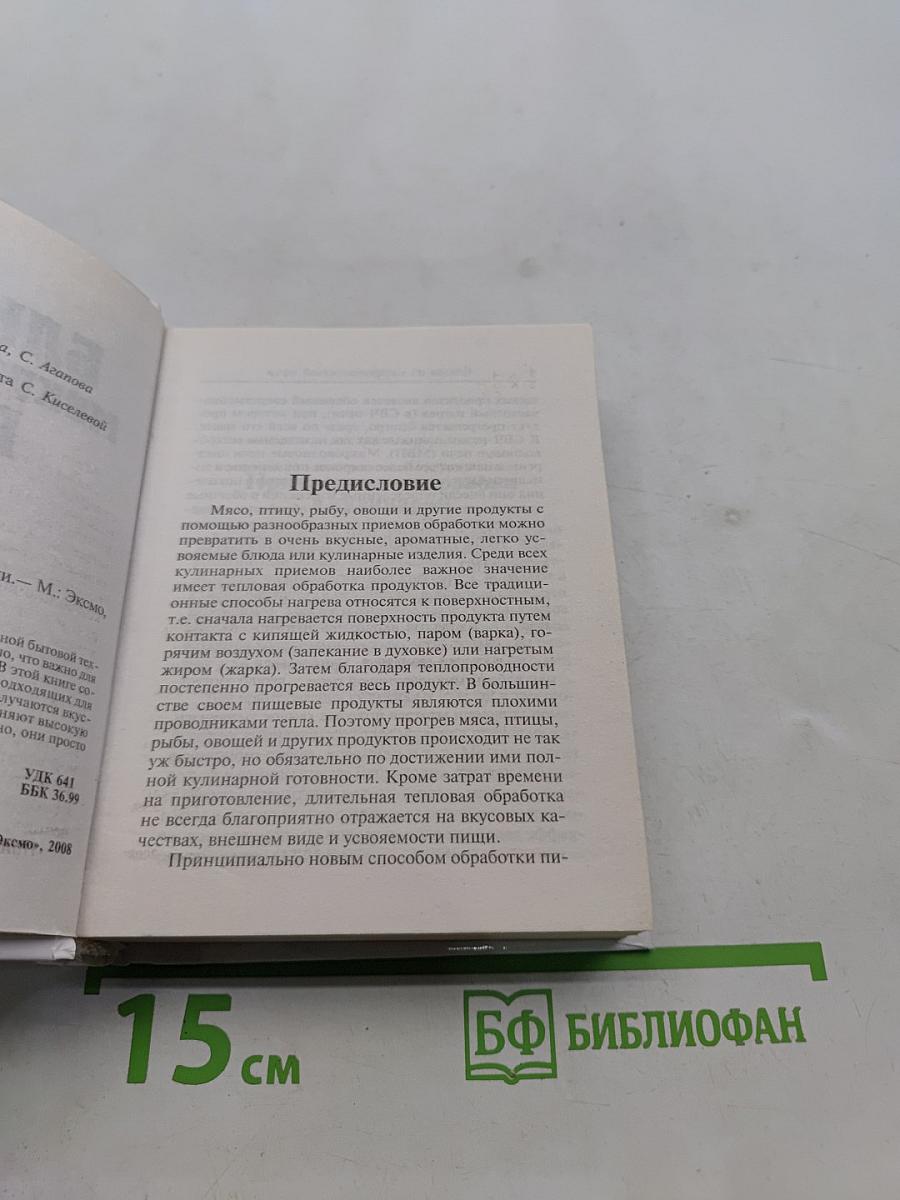 Блюда из микроволновой печи