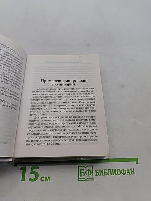 Блюда из микроволновой печи
