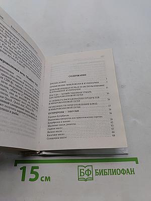 Блюда из микроволновой печи