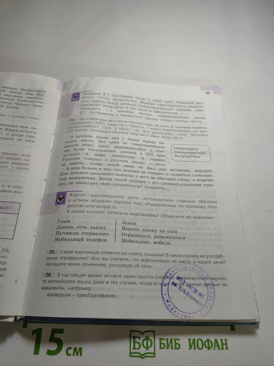 Русский язык 9 класс Учебник