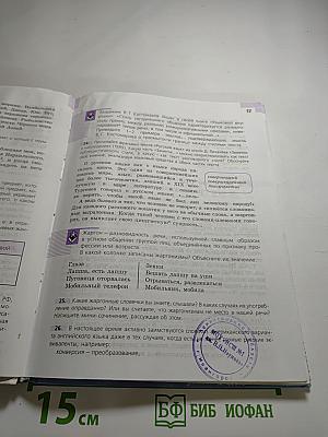 Русский язык 9 класс Учебник