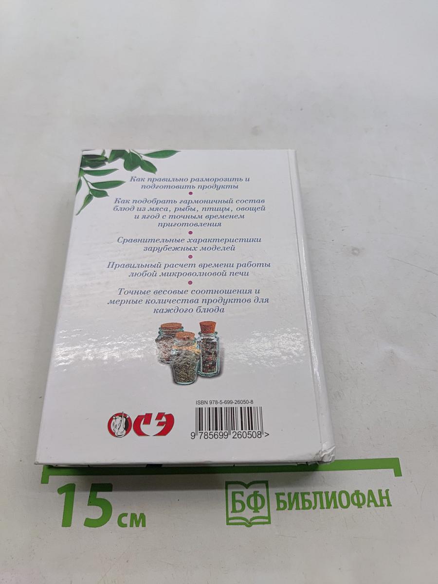 Блюда из микроволновой печи