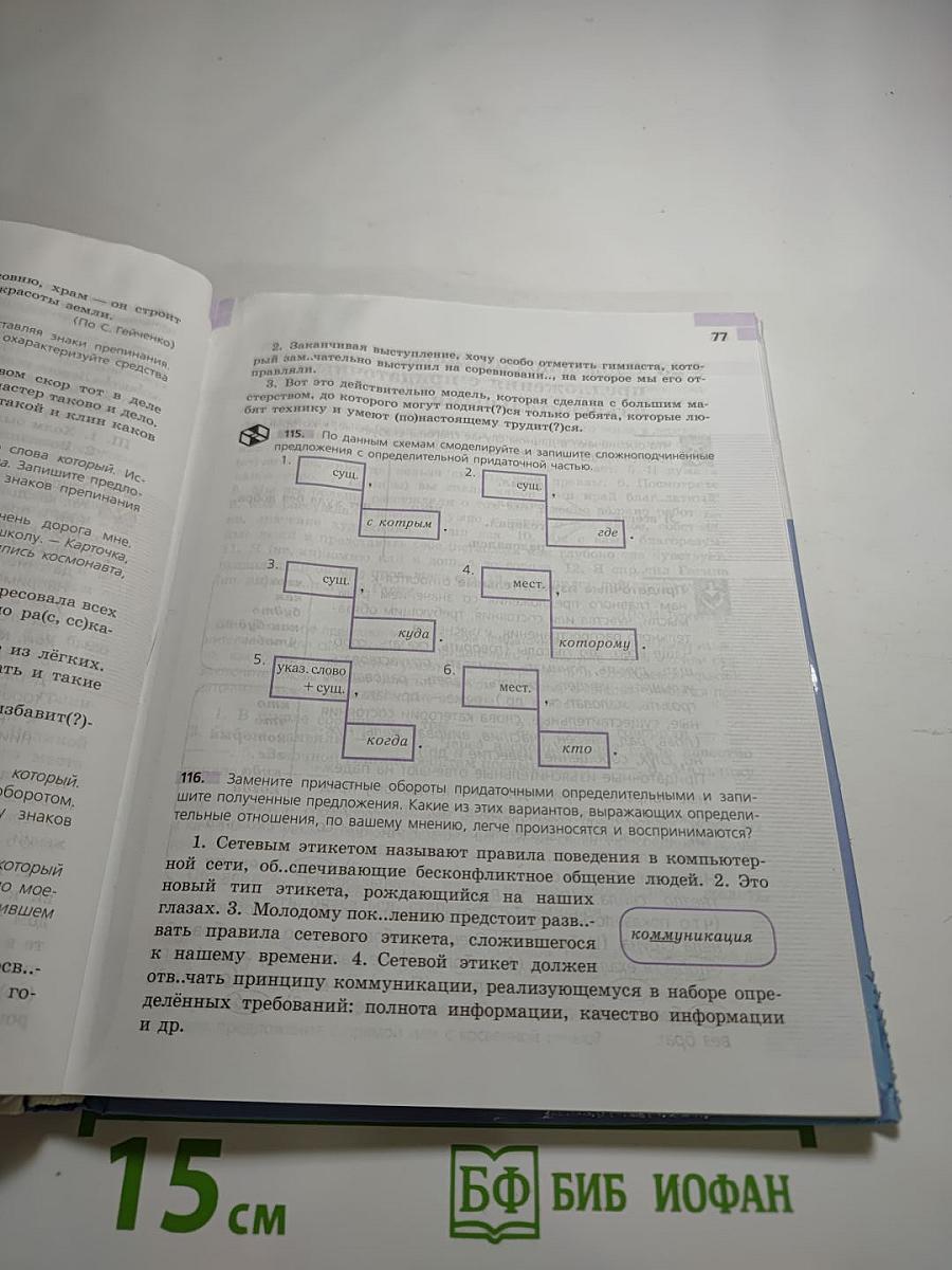 Русский язык 9 класс Учебник