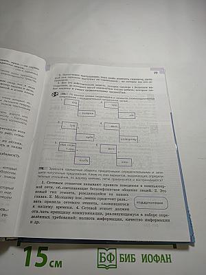 Русский язык 9 класс Учебник