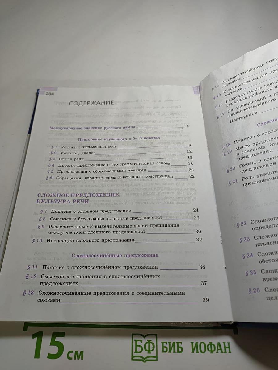 Русский язык 9 класс Учебник