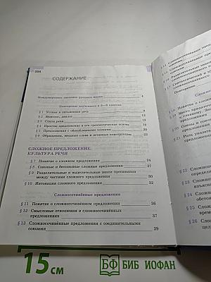 Русский язык 9 класс Учебник