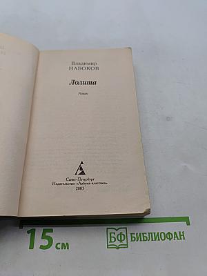 Лолита
