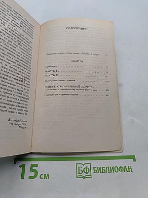 Лолита