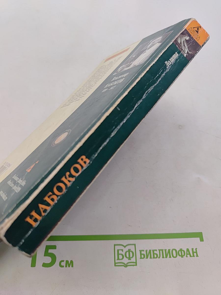 Лолита