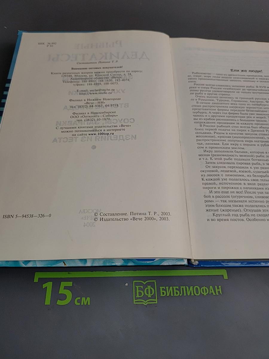 Рыбные деликатесы. Рецепты и сервировка