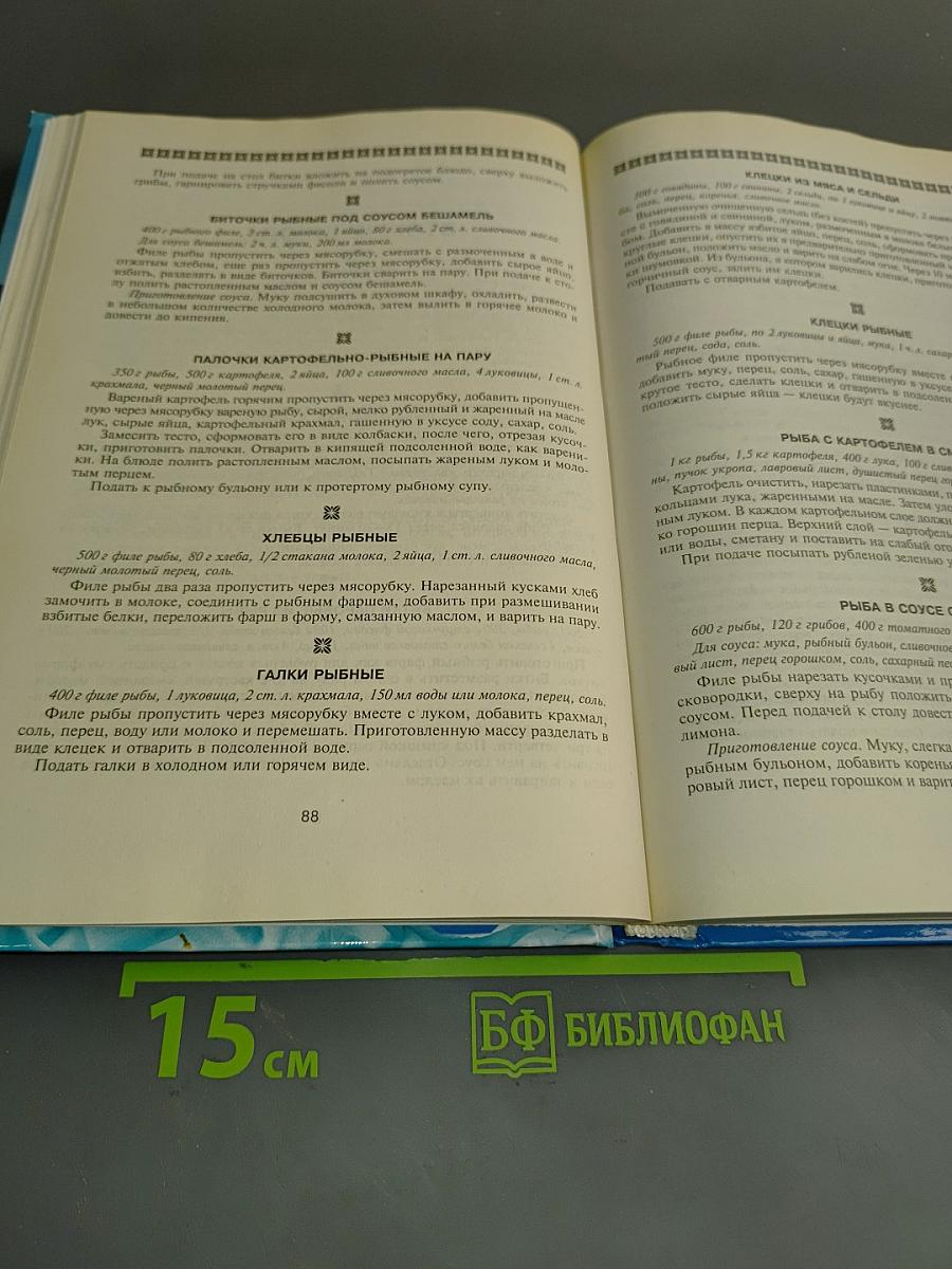 Рыбные деликатесы. Рецепты и сервировка