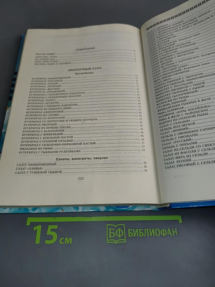 Рыбные деликатесы. Рецепты и сервировка