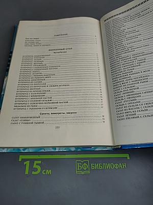 Рыбные деликатесы. Рецепты и сервировка