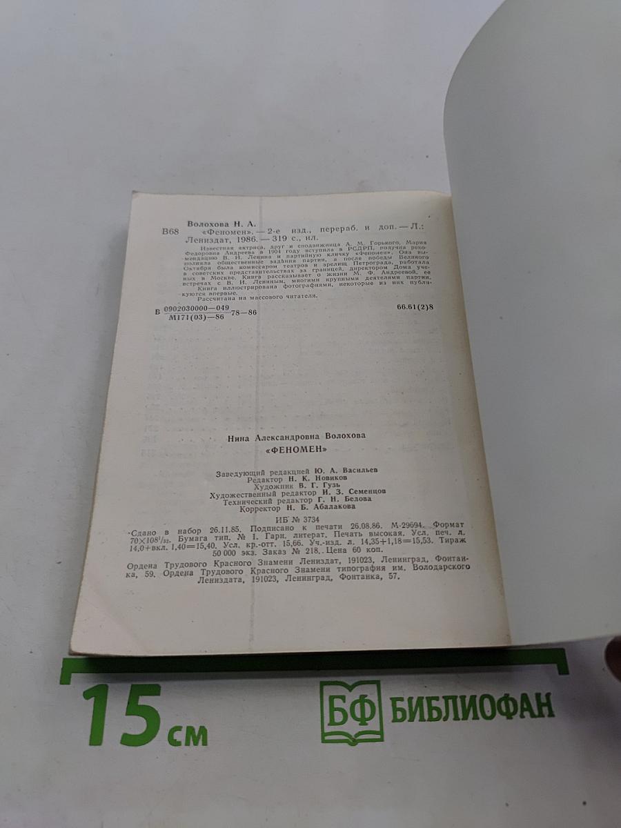 Феномен