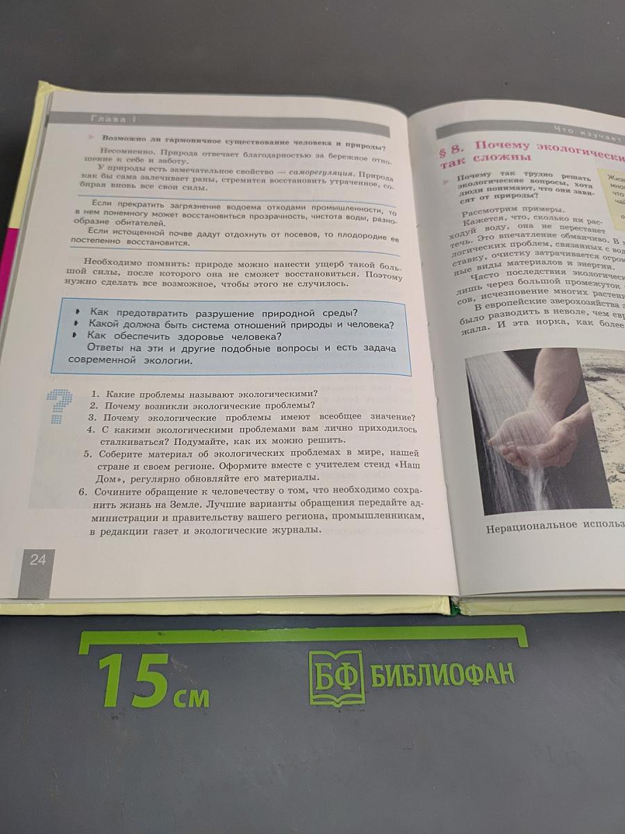Естествознание 5 класс
