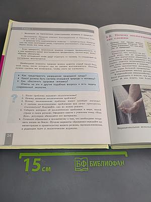 Естествознание 5 класс
