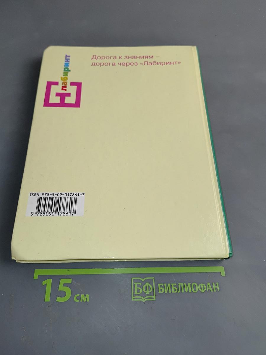 Естествознание 5 класс
