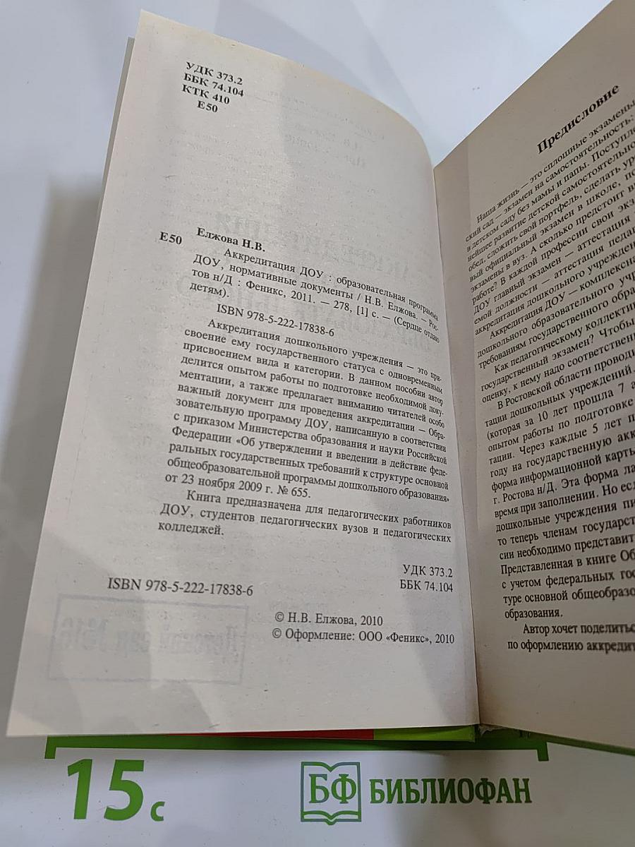 Аккредитация дошкольного образовательного учреждения. подготовительный период. образовательная программа доу. нормативные документы