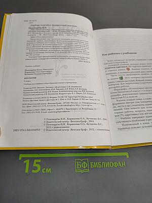 Биология. Учебник для учащихся общеобразовательных учреждений. 6 класс